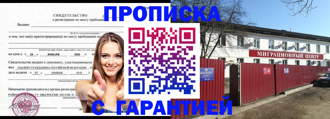 временная регистрация купить в Новодвинске
